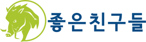 예초전문 좋은친구들